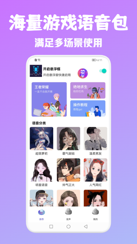 T语言变声器免费版苹果版