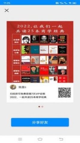 商学经典app下载手机版本