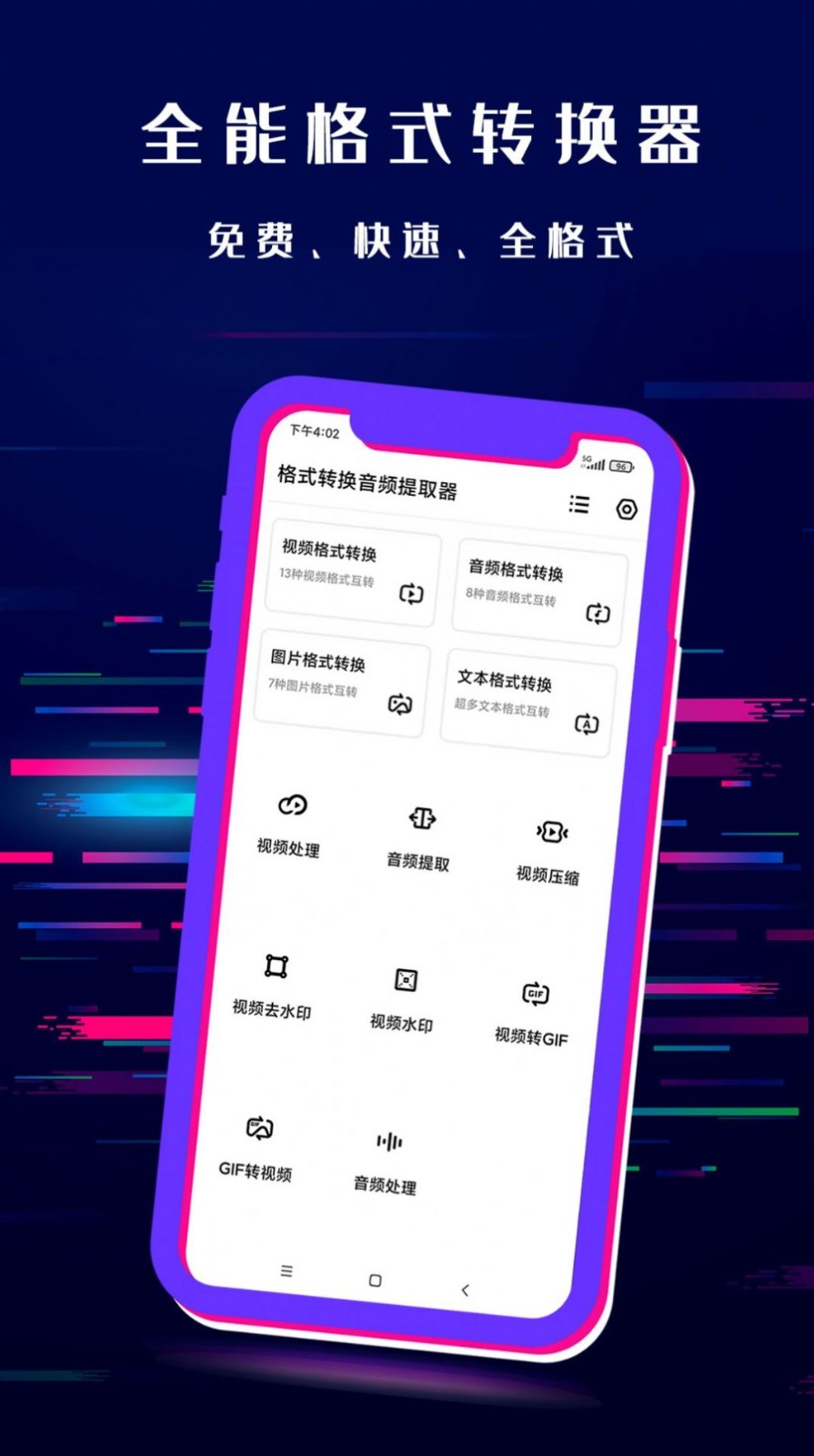 闪电格式转换器下载苹果版本