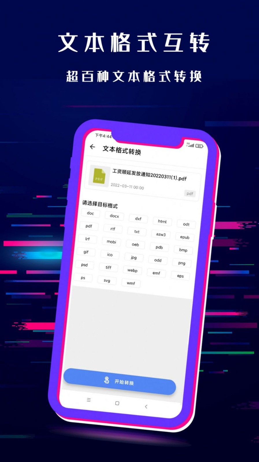 闪电格式转换器下载苹果版本