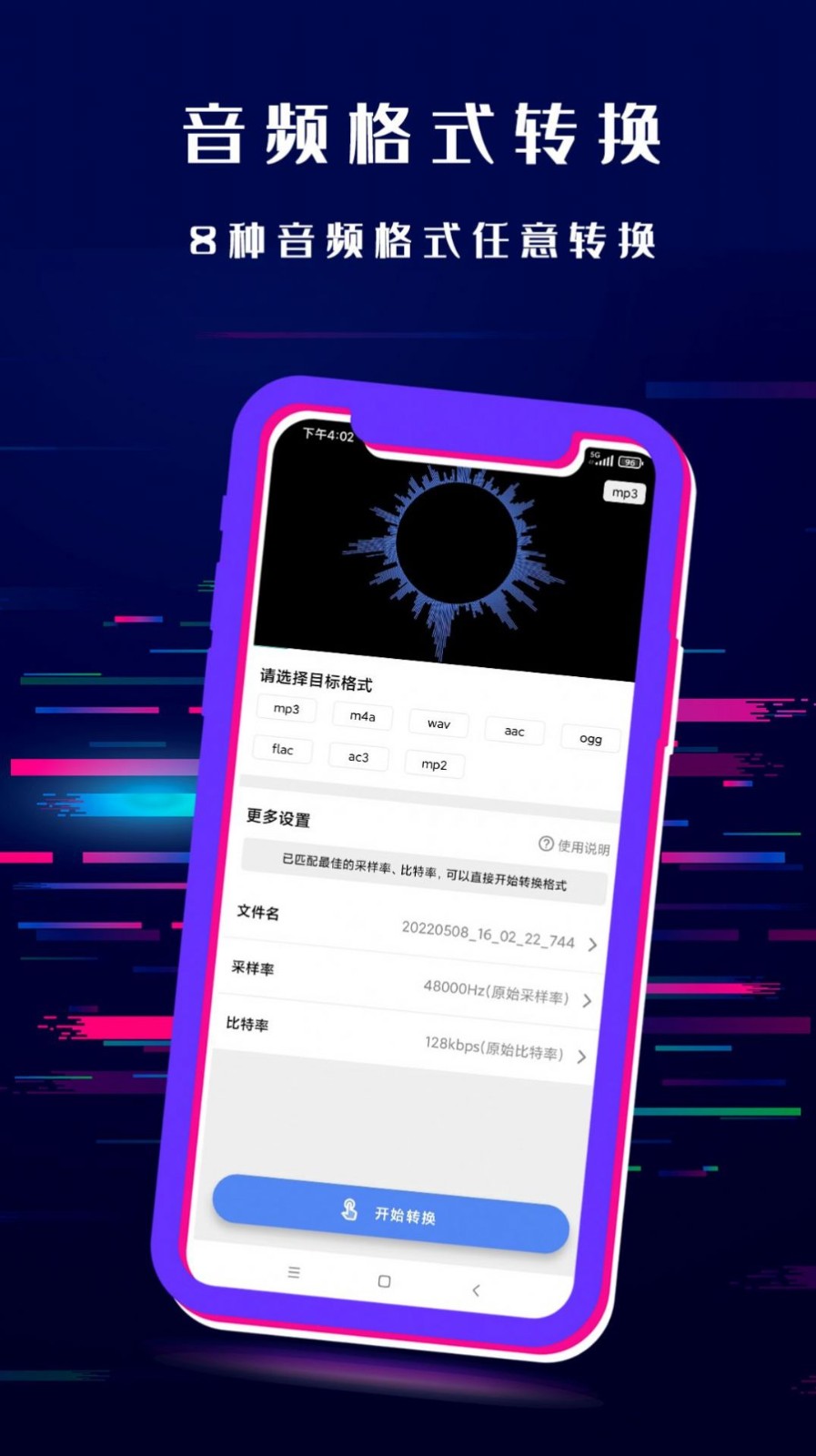 闪电格式转换器下载苹果版本