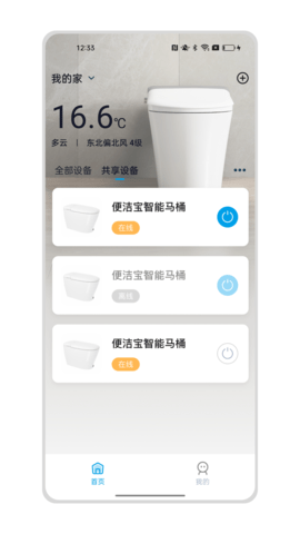 小宝智家app手机免费版