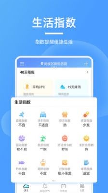 精美天气预报ios版