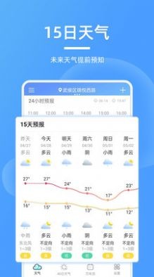 精美天气预报ios版