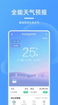 精美天气预报ios版