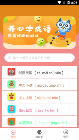 图图学成语app苹果版下载