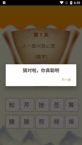 图图学成语app苹果版下载