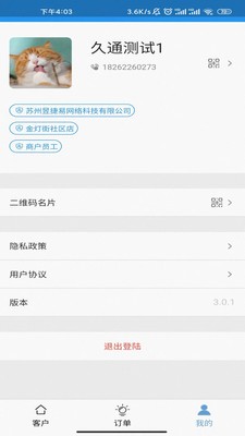 慧营维下载安装苹果版