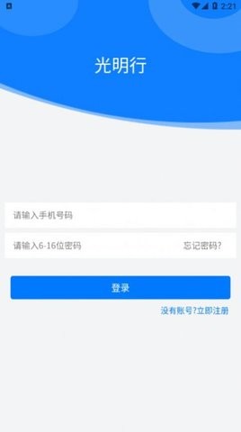 光明行app苹果下载免费版
