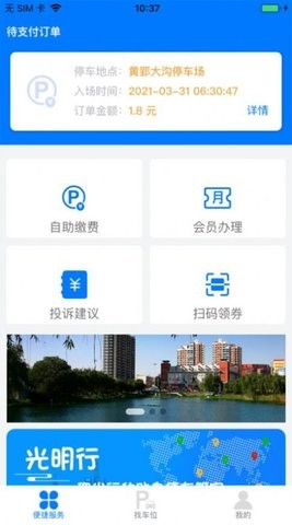 光明行app苹果下载免费版