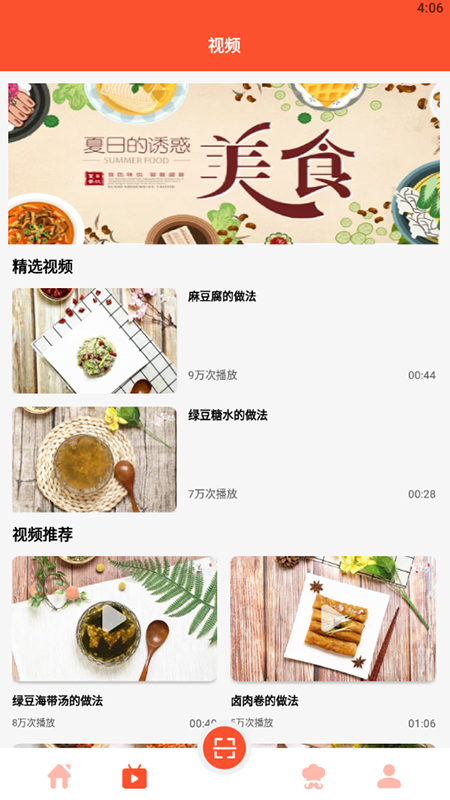 完美厨房学做饭手机下载免费版