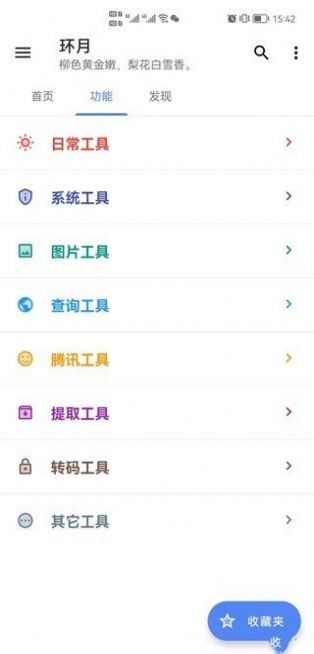 环月工具助手苹果手机下载