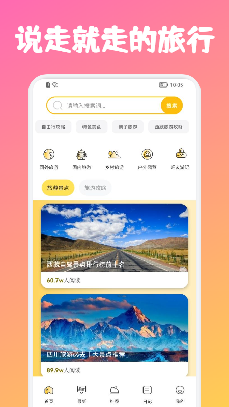 蜂窝旅游链手机版