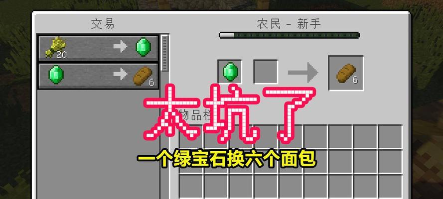 《我的世界中绿宝石的用途及使用方法大揭秘》（探寻绿宝石在游戏中的价值与功能）