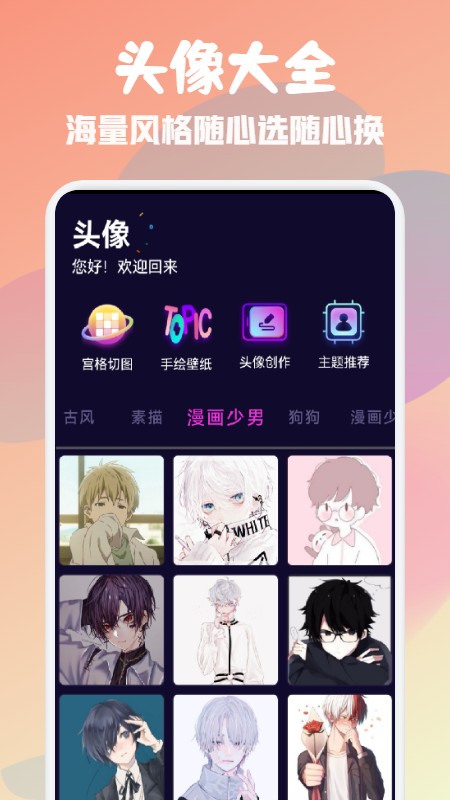 可可头像馆免费下载苹果版
