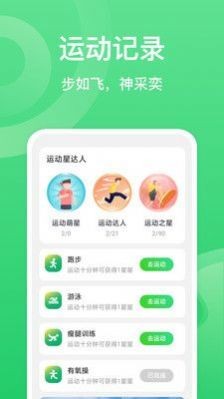 夏至计步ios版下载