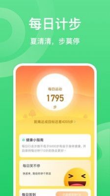 夏至计步ios版下载