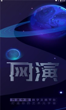 网演艺术元宇宙下载安装苹果版