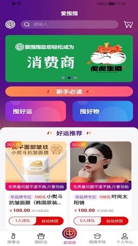爱囤囤app手机版免费版