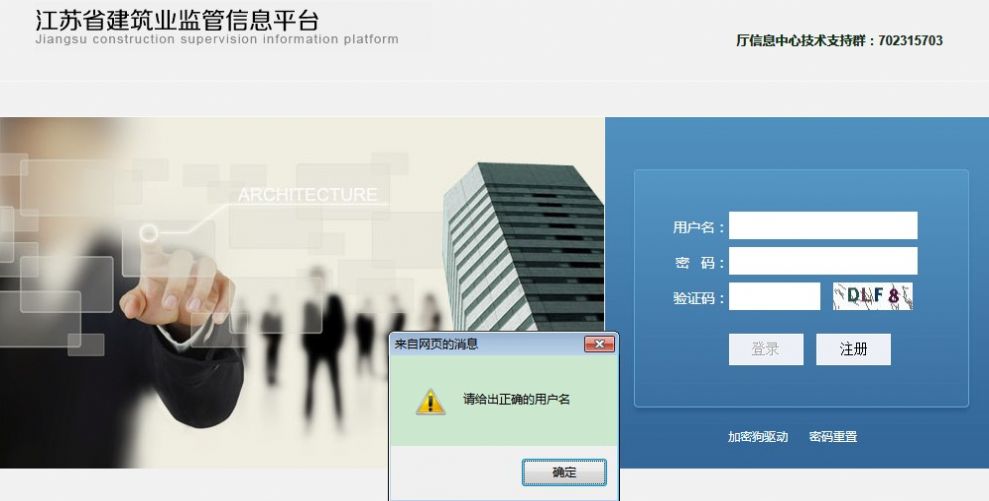 江苏建筑业监管信息平台