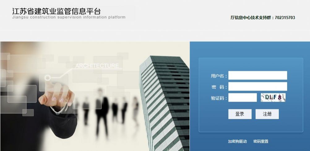 江苏建筑业监管信息平台