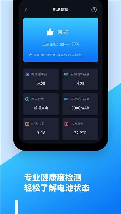 智能电池医生