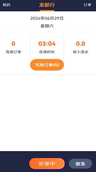 龙都行司机版