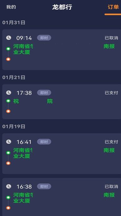 龙都行司机版