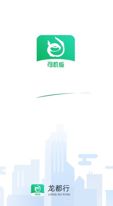 龙都行司机版