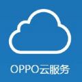 oppo云服务