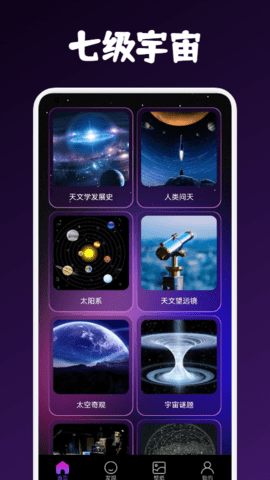 柒级宇宙app手机ios版