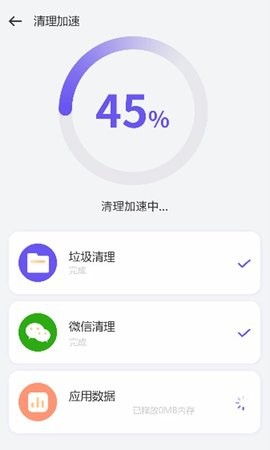 优化管家app免费版