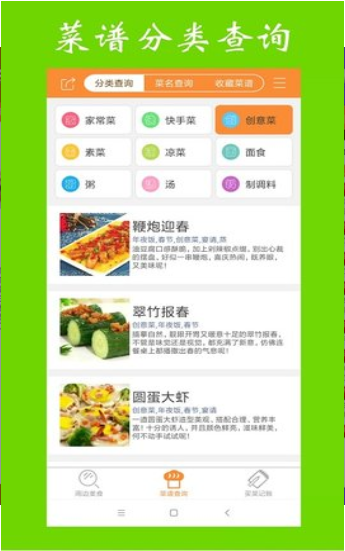 美食家常菜谱下载安装ios版