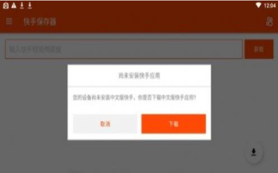 快手保存器苹果免费版下载
