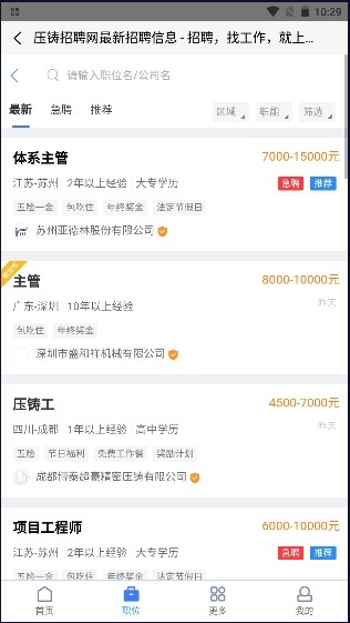 压铸网招聘信息免费下载苹果版