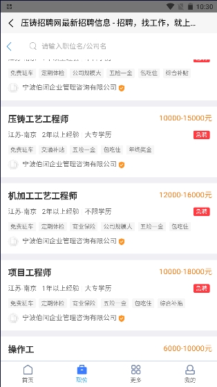 压铸网招聘信息免费下载苹果版