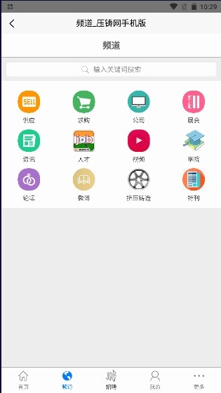 压铸网招聘信息免费下载苹果版