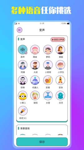 变声器增强版app免费版苹果版