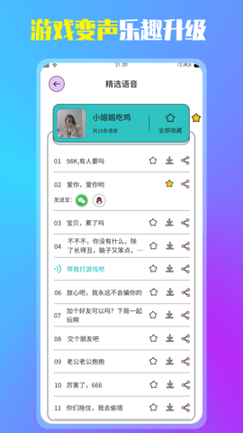 变声器增强版app免费版苹果版