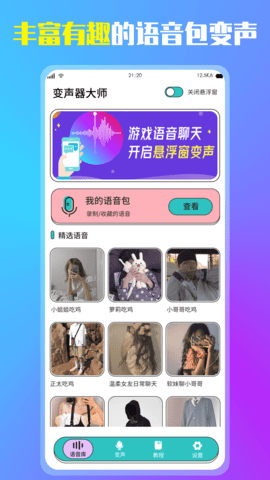 变声器增强版app免费版苹果版