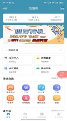 爱漫调企业办公手机免费版下载