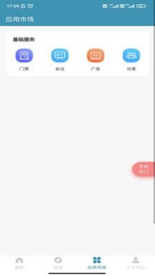 爱漫调企业办公手机免费版下载