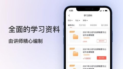 聚学堂app免费手机下载