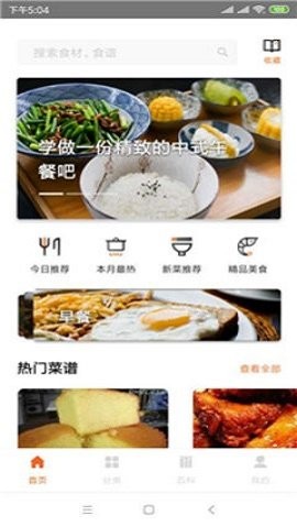 每天学点做饭技巧app免费苹果下载