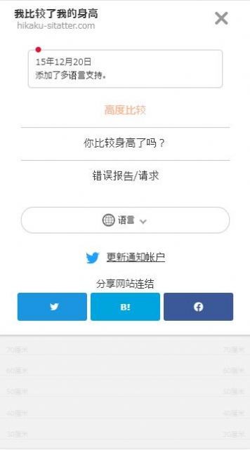 身高模拟器手机下载苹果版