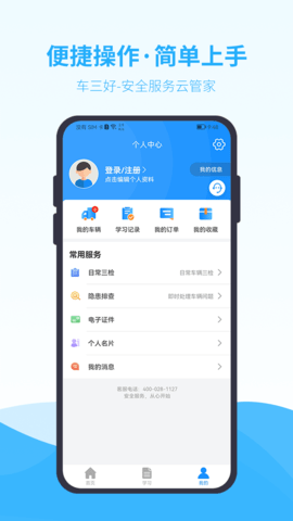 车三好苹果手机下载