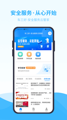 车三好苹果手机下载