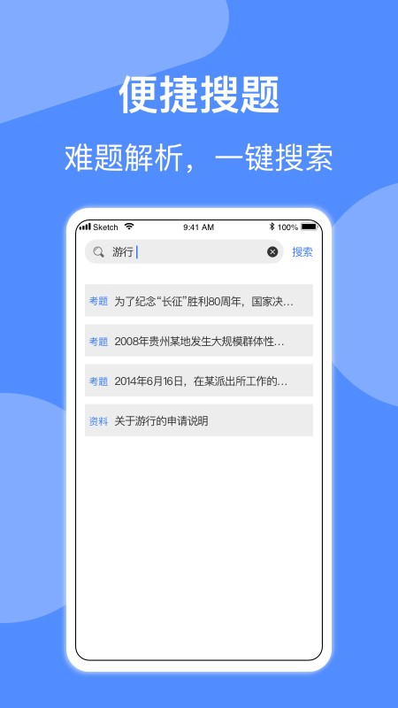 辅警协警考试小助手免费下载苹果版