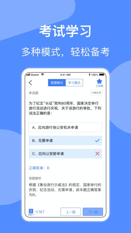 辅警协警考试小助手免费下载苹果版