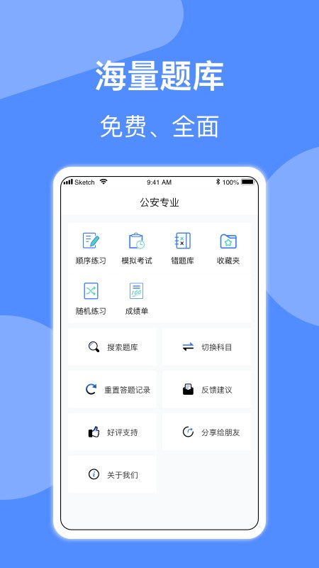 辅警协警考试小助手免费下载苹果版